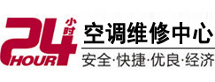 曲阜24小时空调维修服务中心